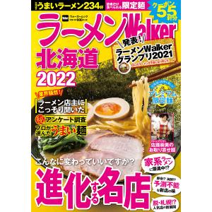 ラーメンWalker北海道 2022/旅行｜boox