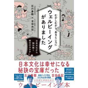 むかしむかしあるところにウェルビーイングがありました