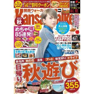 ’22 関西 秋Walker