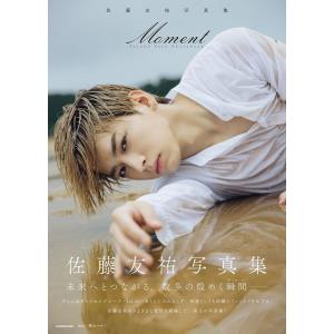 Moment　佐藤友祐写真集/横山マサト