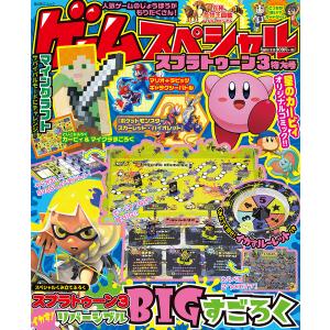 ゲームスペシャル スプラトゥーン3特大号/ゲーム｜boox