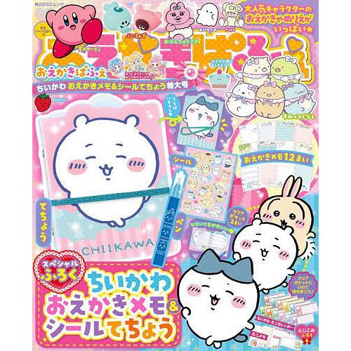 おえかきぱふぇ ちいかわおえかきメモ&amp;シールてちょう特大号