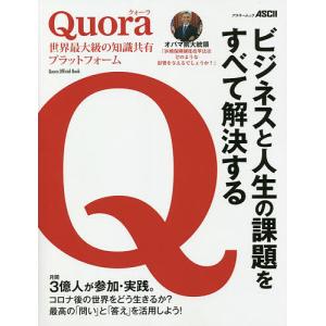 Quora世界最大級の知識共有プラットフォーム ビジネスと人生の課題をすべて解決する｜boox