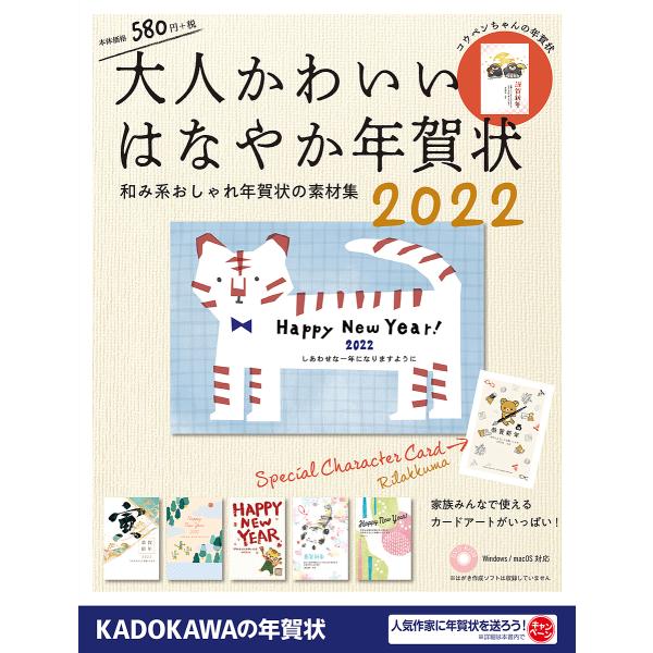 大人かわいいはなやか年賀状 2022