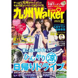 九州LOVE Walker 2022夏/旅行｜boox