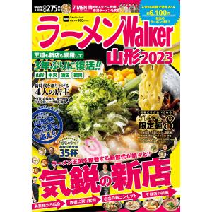 ラーメンWalker山形 2023/旅行｜boox