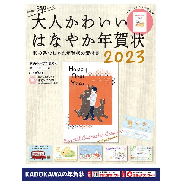 大人かわいいはなやか年賀状 2023