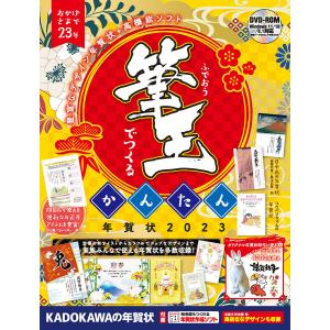 筆王でつくるかんたん年賀状 2023