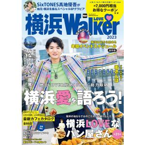 横浜LOVE Walker 2023/旅行｜boox