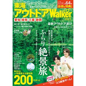 東海アウトドアLOVE Walker 2023｜boox