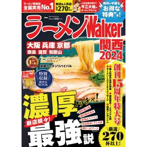 ラーメンWalker関西 2024/旅行｜boox