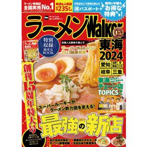 ラーメンWalker東海 2024/旅行｜boox