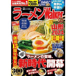 ラーメンWalker山形 2024/旅行｜boox