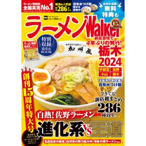 ラーメンWalker栃木 2024/旅行｜boox