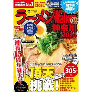 ラーメンWalker神奈川 2024/旅行｜boox