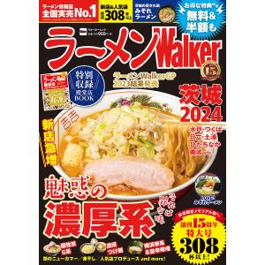 ラーメンWalker茨城 2024/旅行｜boox