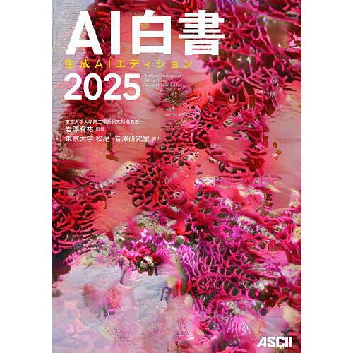 AI白書 2025