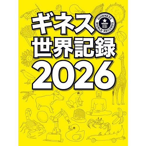 ギネス世界記録 2026/クレイグ・グレンディ/大木哲