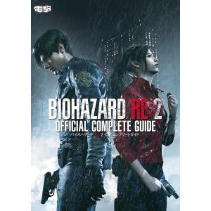 バイオハザードRE：2公式コンプリートガイド PS4 XboxOne PC