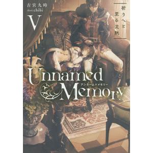 Unnamed Memory 5/古宮九時