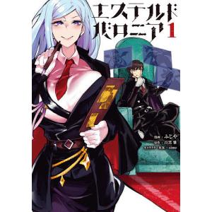 エステルドバロニア 1/ふじや/百黒雅