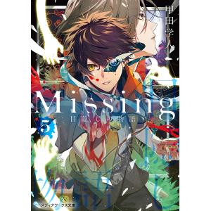 Missing　５/甲田学人