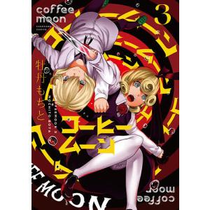 牡丹もちと 本 雑誌 コミック の商品一覧 通販 Yahoo ショッピング