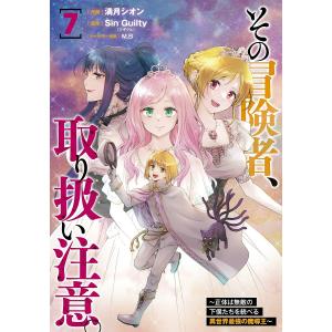 その冒険者、取り扱い注意。 正体は無敵の下僕たちを統べる異世界最強の魔導王