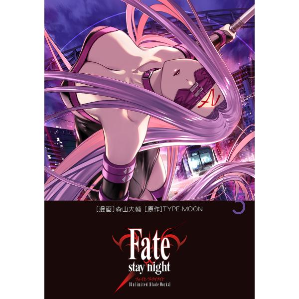 〔予約〕Fate/stay night[Unlimited Blade Works] 5(5)/森山...