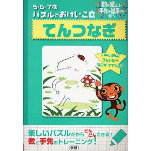 てんつなぎ 数を覚える・手先の器用さを養う｜boox