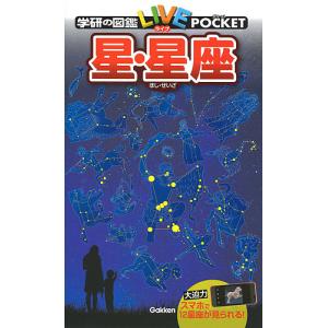 小学館の図鑑NEO【新版】星と星座 DVD付き : 代官山 蔦屋書店 ヤフー店