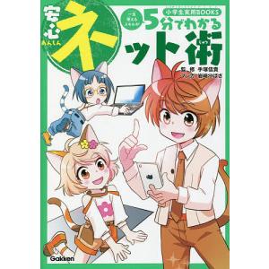 5分でわかる安心ネット術