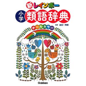 類語国語辞典の商品一覧 通販 Yahoo ショッピング