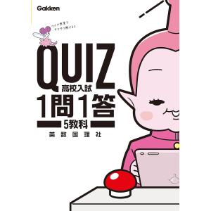 QUIZ高校入試1問1答5教科｜boox