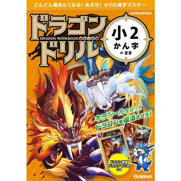 ドラゴンドリル小2かん字のまき