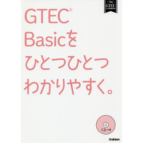 GTEC Basicをひとつひとつわかりやすく。