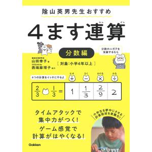 分数計算ドリル 小学生向け参考書 問題集 の商品一覧 学習参考書 本 雑誌 コミック 通販 Yahoo ショッピング