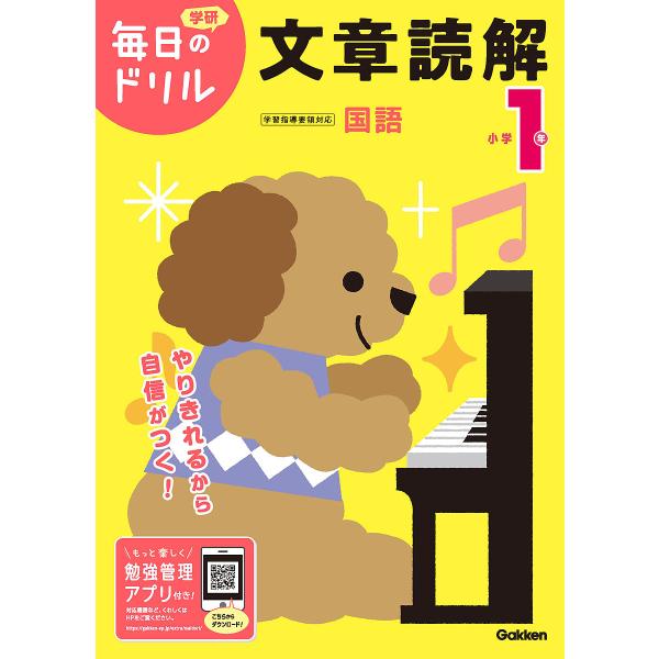 小学1年文章読解