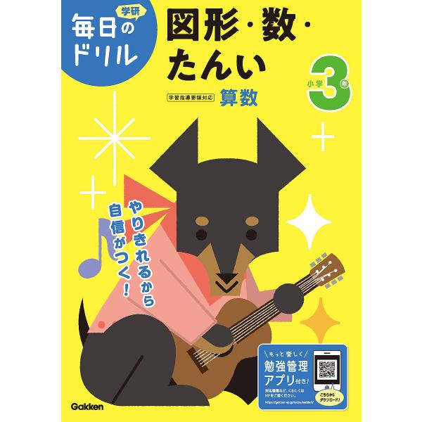 小学3年図形・数・たんい