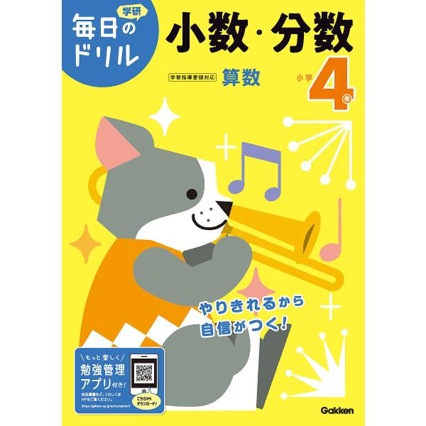小学4年小数・分数