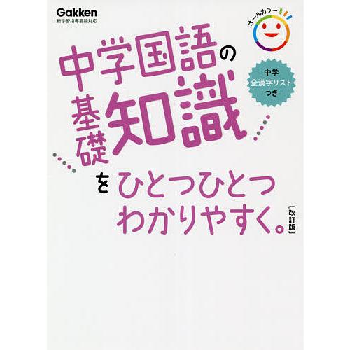 中学国語の基礎知識をひとつひとつわかりやすく。