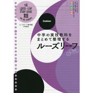 ルーズリーフ参考書中学実技｜boox