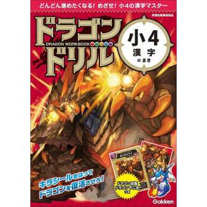 ドラゴンドリル小4漢字のまき