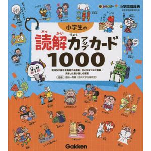 Gakken 小学生のまんがことわざ辞典 改訂版 : XPRICE Yahoo!店 - 通販
