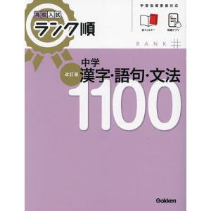 中学漢字・語句・文法1100｜boox