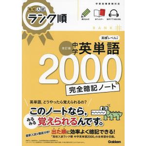 中学英単語2000完全暗記ノート｜boox