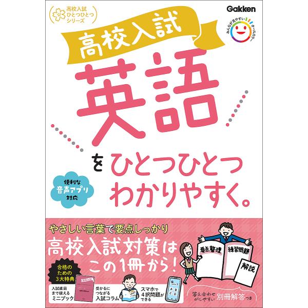 高校入試英語をひとつひとつわかりやすく。