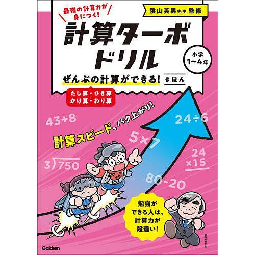 計算ターボドリル 1/陰山英男