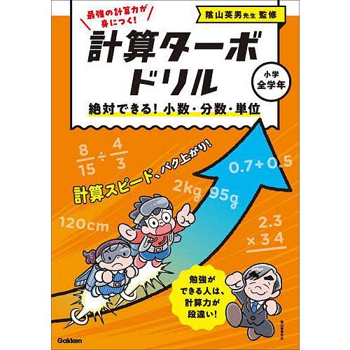計算ターボドリル 3/陰山英男