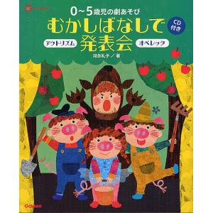 みんなが主役!オペレッタ かんたん!5分シリーズ 3びきのこぶた [CD